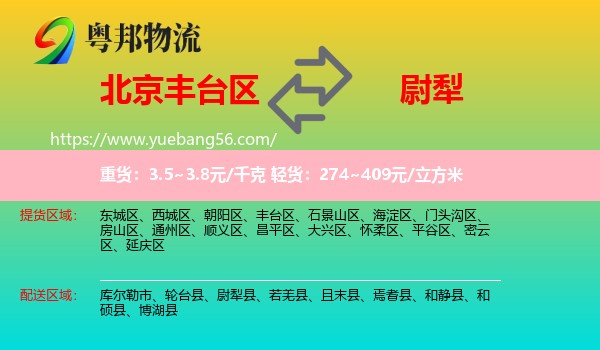 豐臺區(qū)到尉犁縣物流