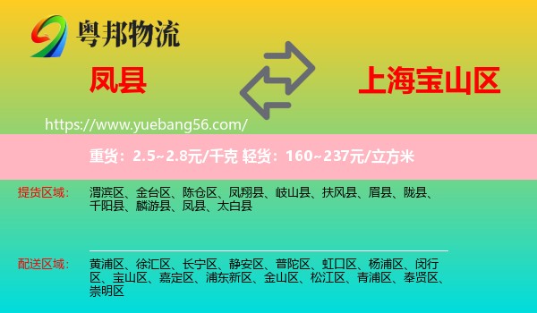 鳳縣到寶山區(qū)物流