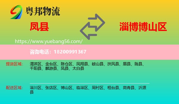 鳳縣到博山區(qū)物流