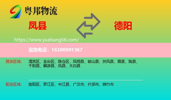 鳳縣到德陽物流