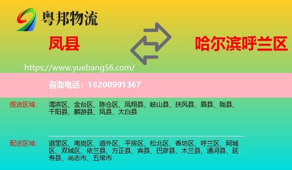 鳳縣到呼蘭區(qū)物流