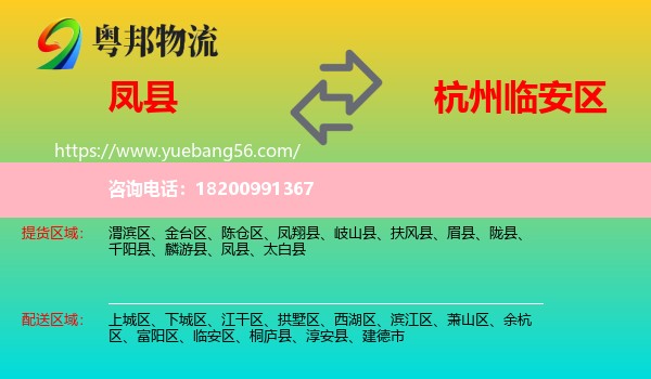 鳳縣到臨安區(qū)物流