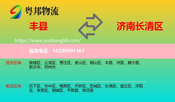 豐縣到長(zhǎng)清區(qū)物流