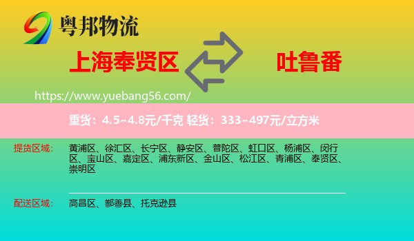 奉賢區(qū)到吐魯番物流