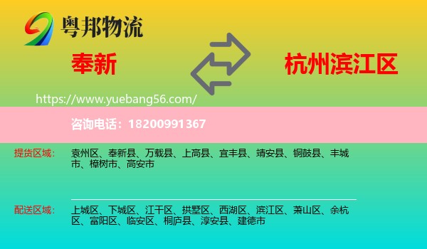 奉新縣到濱江區(qū)物流