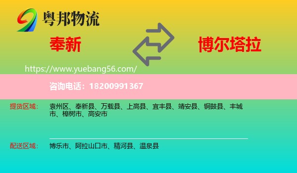 奉新縣到博爾塔拉物流