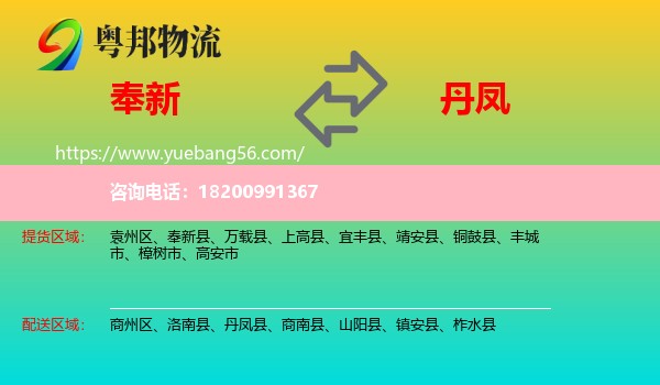 奉新縣到丹鳳縣物流