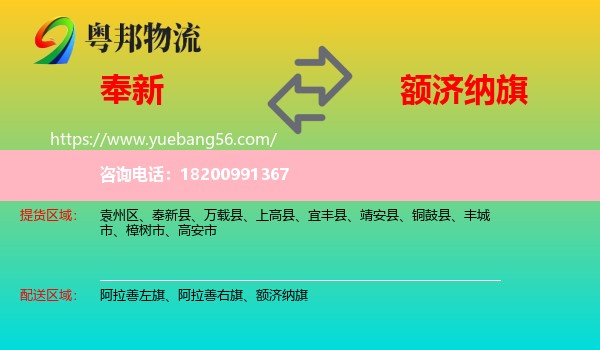 奉新縣到額濟(jì)納旗物流