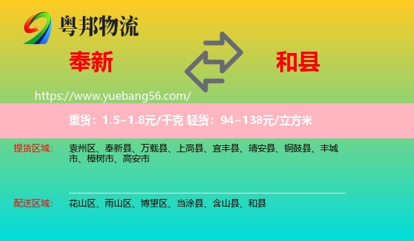 奉新縣到和縣物流
