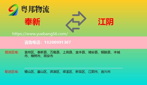 奉新縣到江陰市物流
