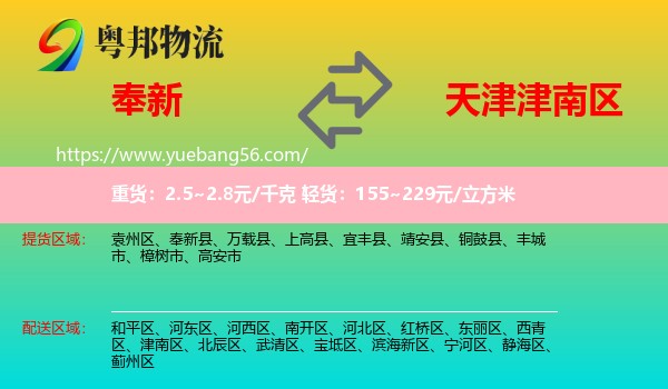 奉新縣到津南區(qū)物流