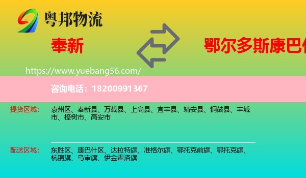 奉新縣到康巴什區(qū)物流