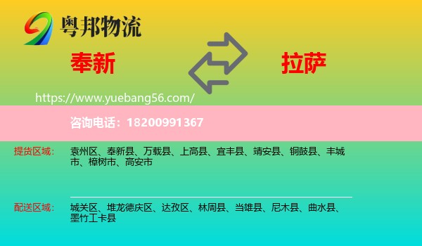 奉新縣到拉薩物流