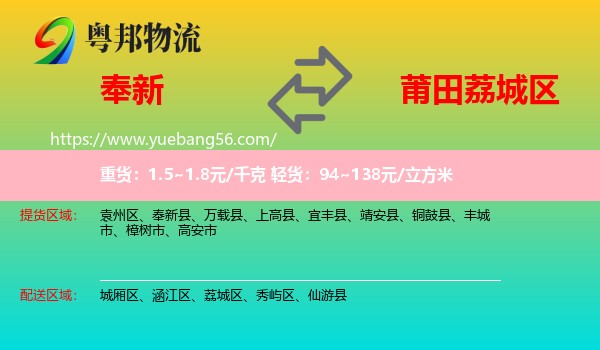 奉新縣到荔城區(qū)物流