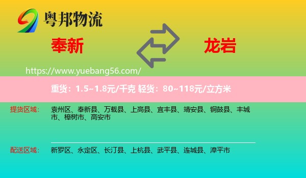 奉新縣到龍巖物流