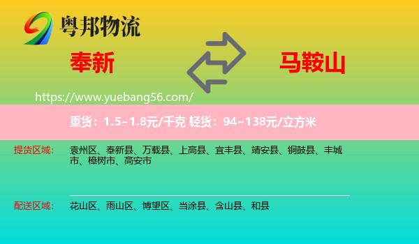 奉新縣到馬鞍山物流