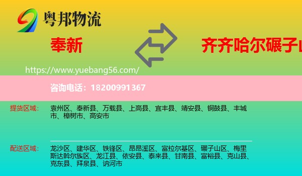 奉新縣到碾子山區(qū)物流