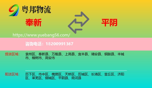奉新縣到平陰縣物流