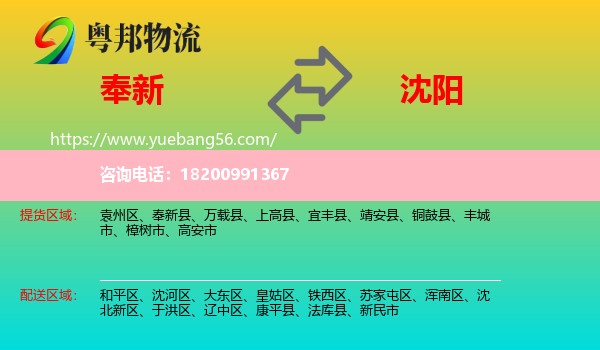 奉新縣到沈陽(yáng)物流