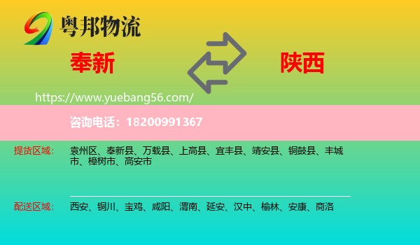 奉新縣到陜西物流