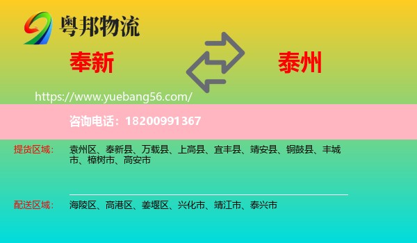 奉新縣到泰州物流