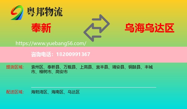 奉新縣到烏達區(qū)物流