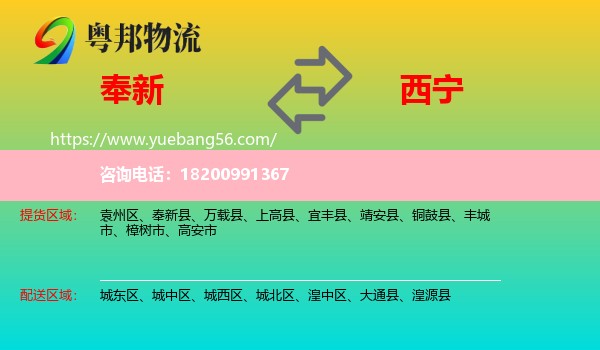 奉新縣到西寧物流