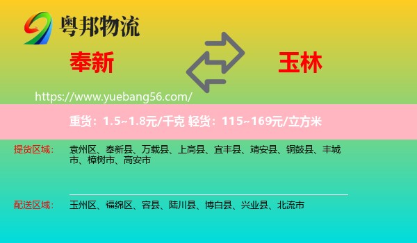 奉新縣到玉林物流