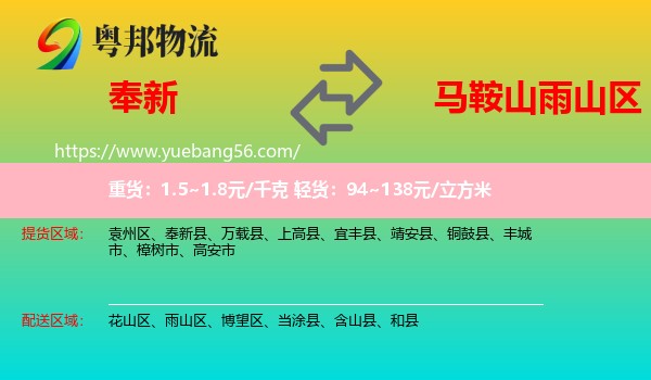 奉新縣到雨山區(qū)物流