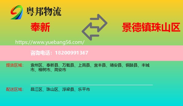 奉新縣到珠山區(qū)物流