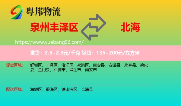 豐澤區(qū)到北海物流