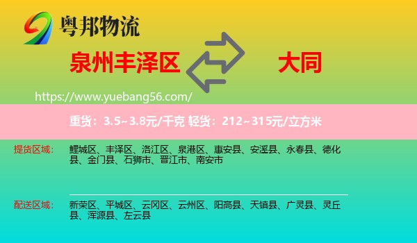 豐澤區(qū)到大同物流