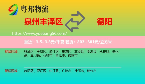 豐澤區(qū)到德陽物流