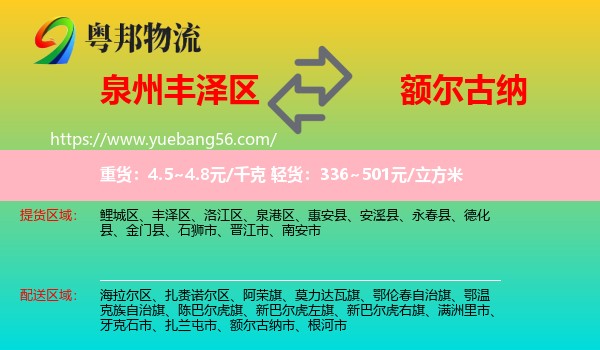 豐澤區(qū)到額爾古納市物流