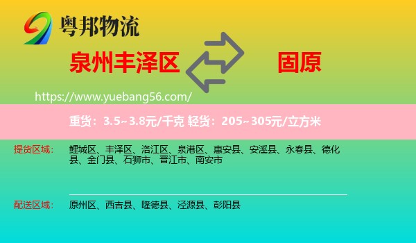 豐澤區(qū)到固原物流