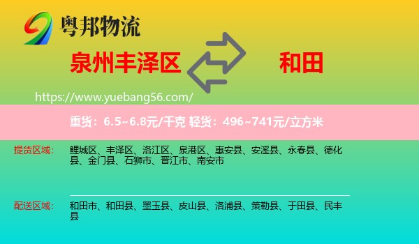 豐澤區(qū)到和田物流