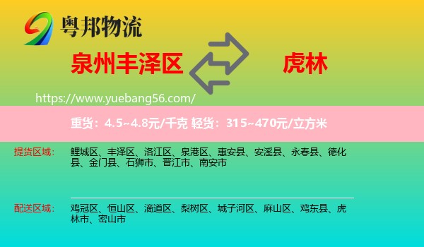 豐澤區(qū)到虎林市物流