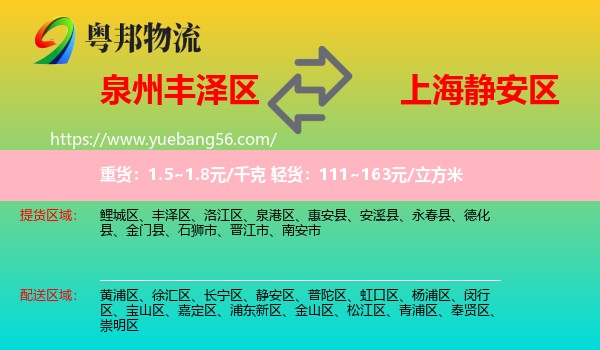 豐澤區(qū)到靜安區(qū)物流