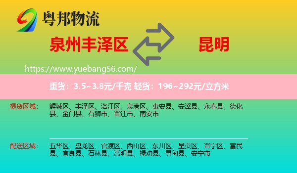 豐澤區(qū)到昆明物流