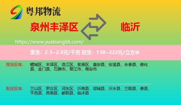 豐澤區(qū)到臨沂物流