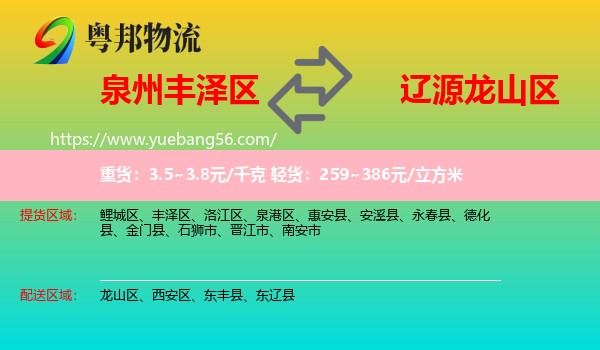 豐澤區(qū)到龍山區(qū)物流