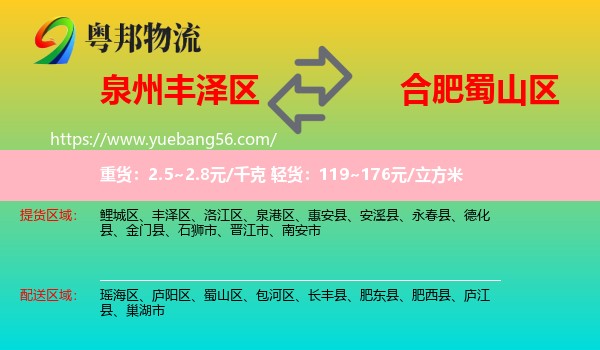 豐澤區(qū)到蜀山區(qū)物流