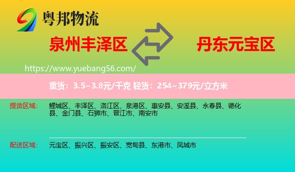 豐澤區(qū)到元寶區(qū)物流