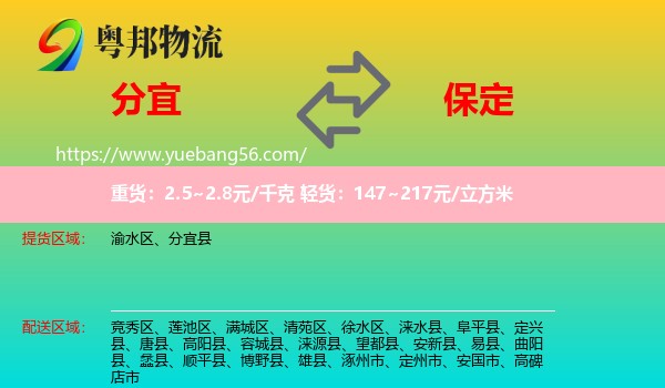 分宜縣到保定物流