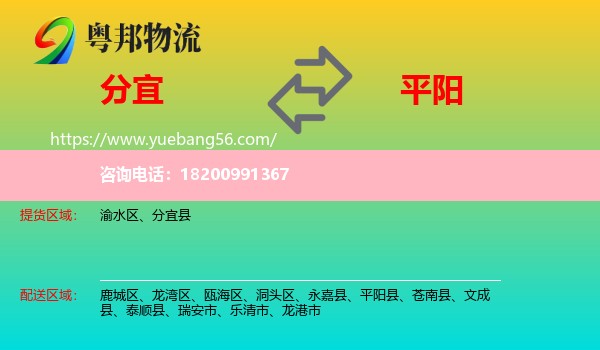 分宜縣到平陽縣物流