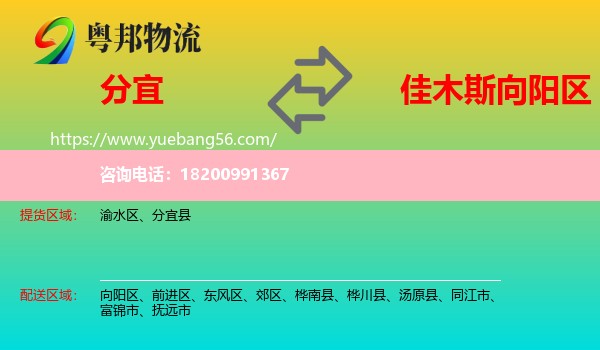 分宜縣到向陽區(qū)物流