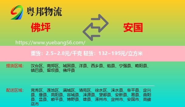 佛坪縣到安國市物流