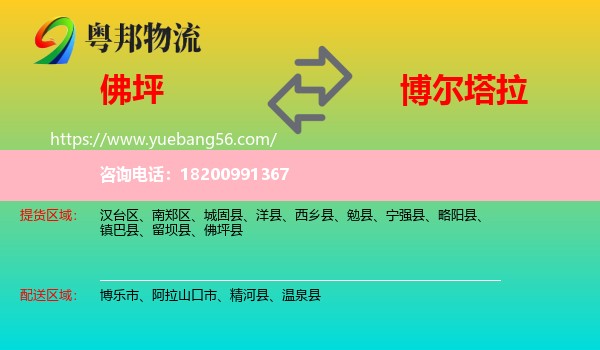 佛坪縣到博爾塔拉物流