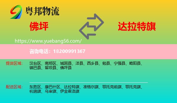 佛坪縣到達拉特旗物流