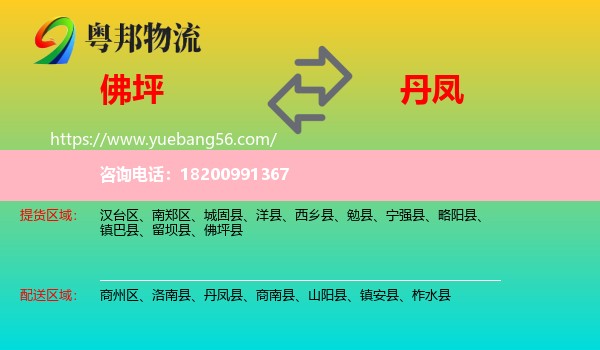 佛坪縣到丹鳳縣物流